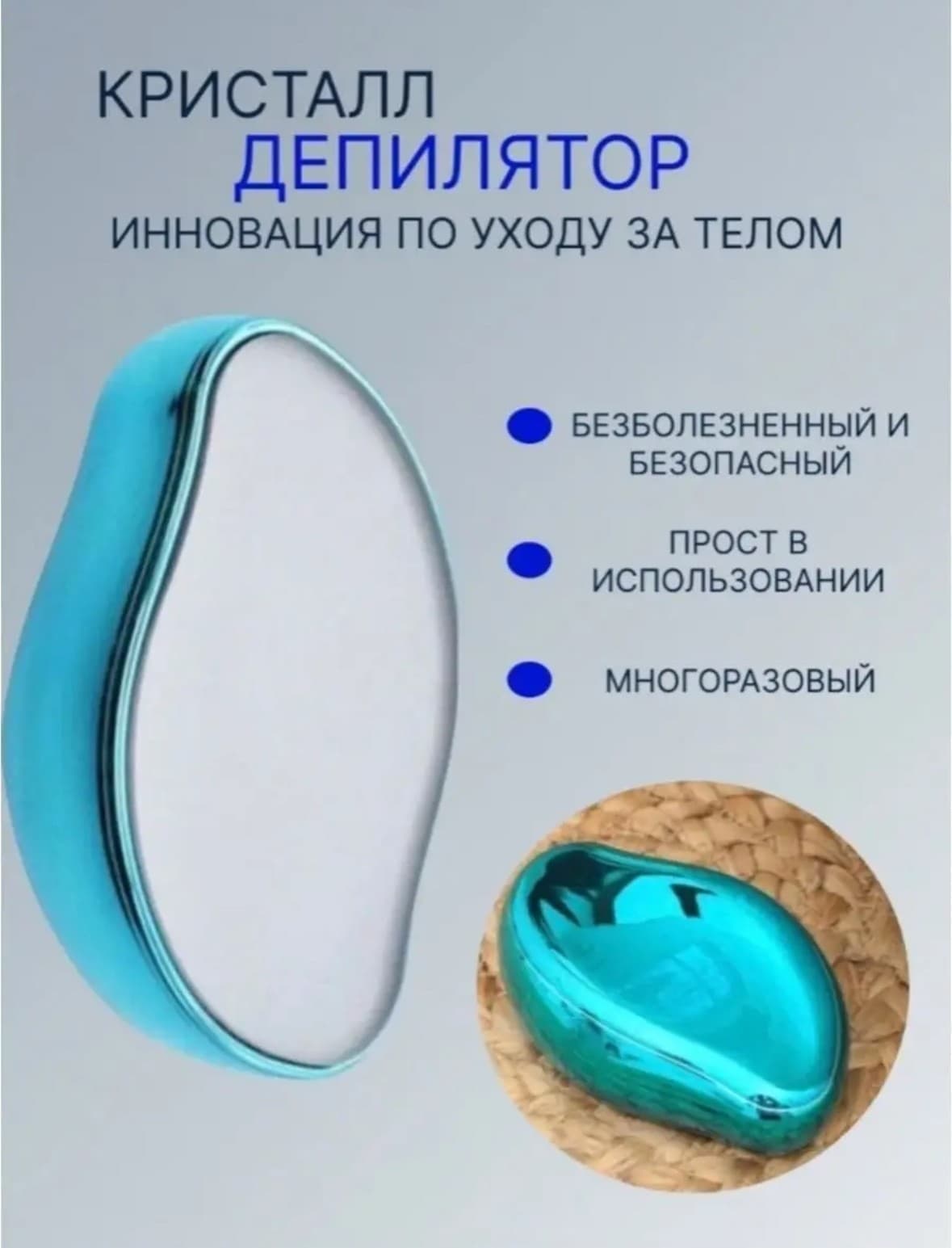 Депилятор ластик для удаления волос