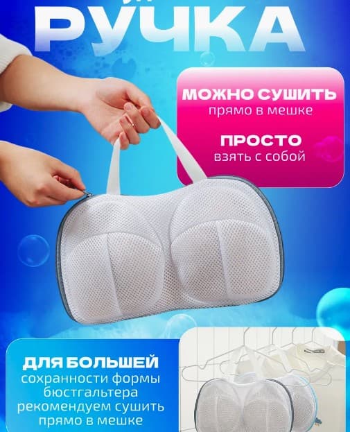 мешок для стирки бюстгальтера 2025