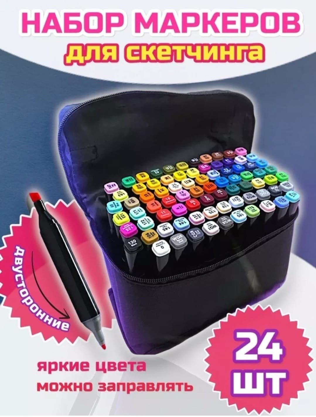 Маркер двусторонний для скетчинга, 24 шт.