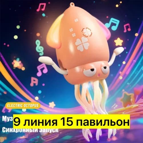 Танцующий кальмар осьминог интерактивная игрушка