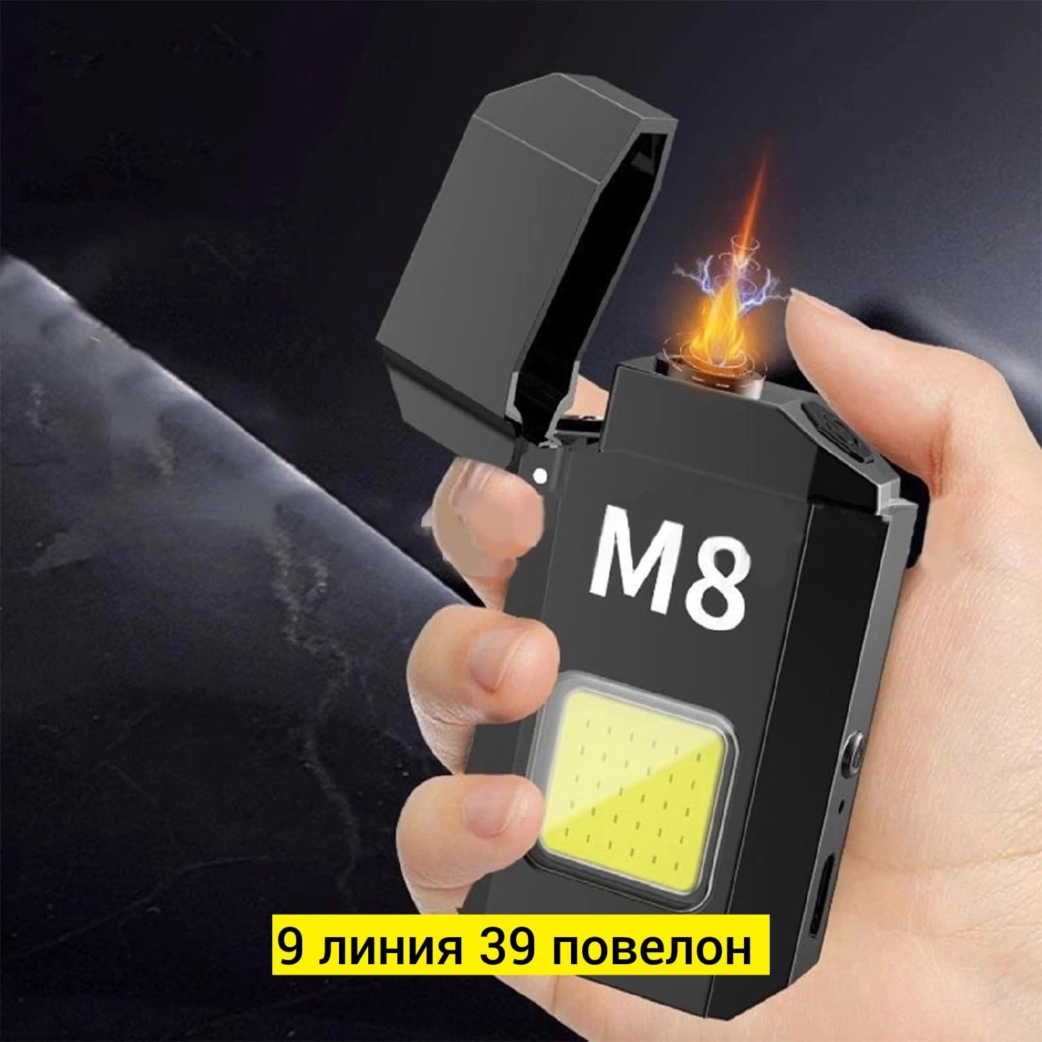 Светодиодный фонарь-беспламенная зажигалка с двойной дугой