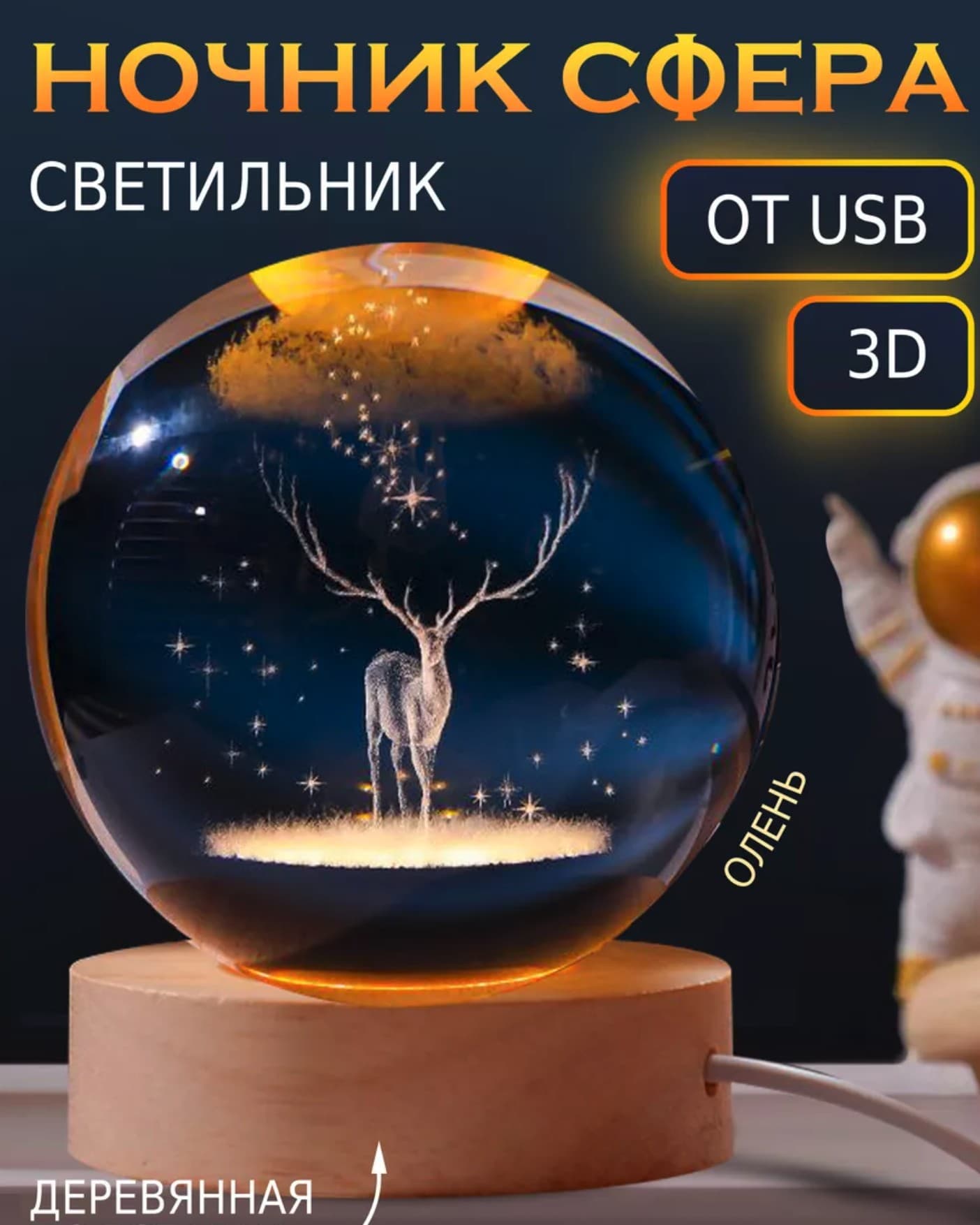 Ночной Олень Свет